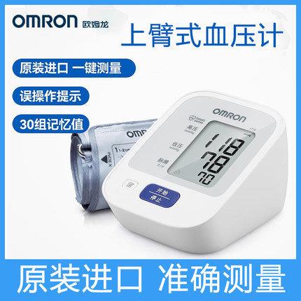 欧姆龙电子血压计j710上臂式血压家用测量仪高精准正品官方正品