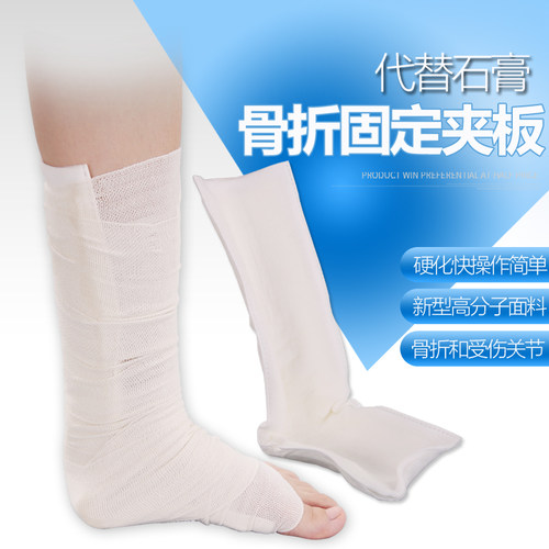 高分子夹板石膏骨折固定急救