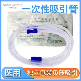 伟康一次性使用负压吸引管引流连接管电动吸痰器导管独立装医用