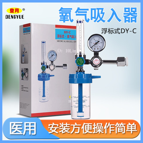 登月DY-C1型浮标式氧气吸入器