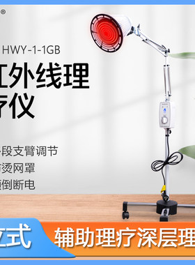 润扬红外线理疗灯医用