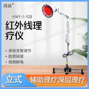 润扬红外线理疗灯医用红光治疗器烤电灯理疗仪神灯烤灯家用频谱仪