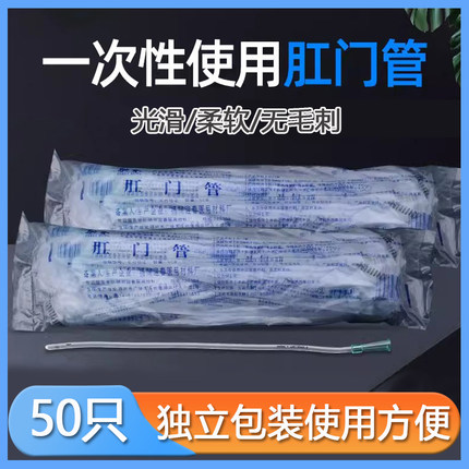 驰春一次性使用肛门管直肠灌肠管排便清肠器灌肠头冲洗头50支/包