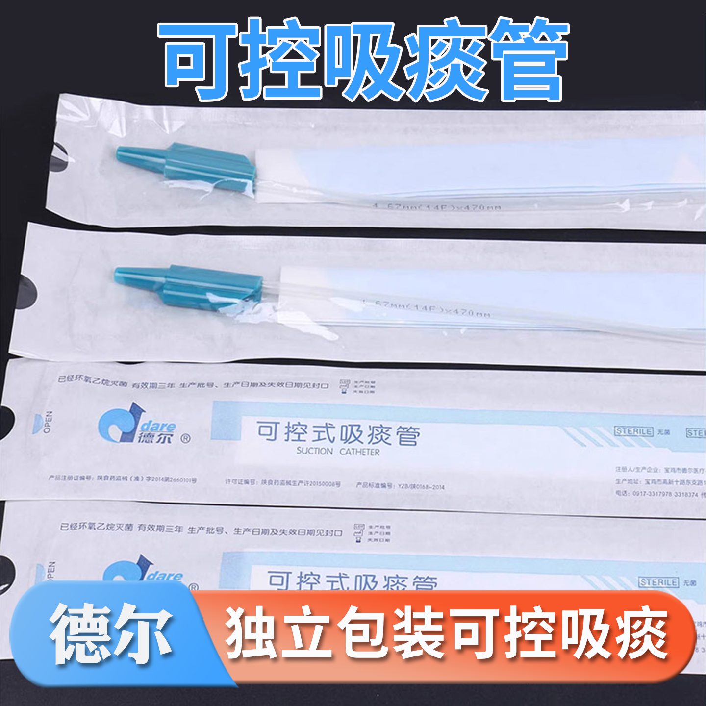 德尔可控式吸痰管 一次性使用吸痰包家用医用级电动吸痰机带手套