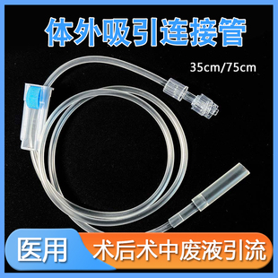 三虎体外吸引连接管医用螺旋口引流袋三通连接导管长35厘米75厘米
