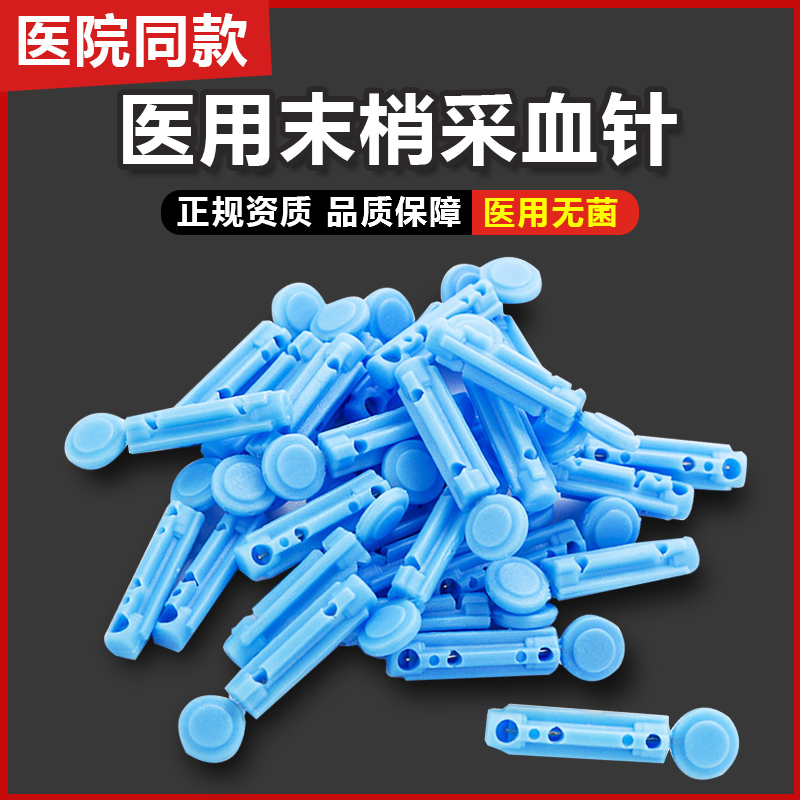 大药房正品 医院同款 无菌采血针
