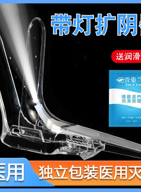 带灯扩阴器一次性无菌