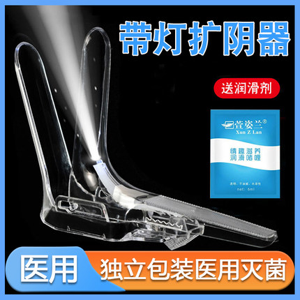 永康洁带灯扩阴器一次性无菌阴道扩张器女性用品窥阴器鸭嘴扩宫器