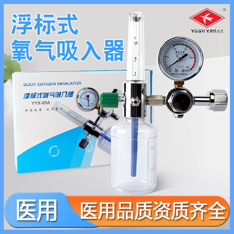 呼吸器湿化瓶浮标式压力表远燕图片