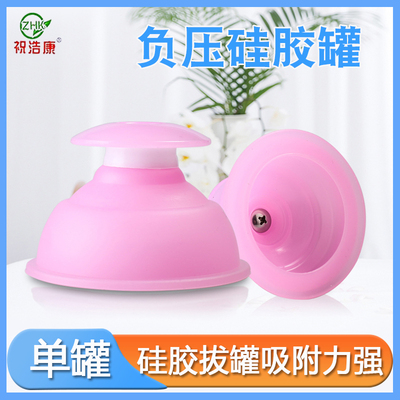 祝浩康硅胶气罐拔罐器套装