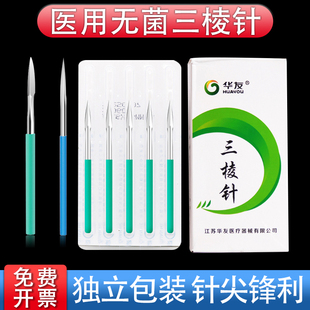华友三棱针医用刺络采血放血一次性美容院清祛痘闭口粉刺针三菱针