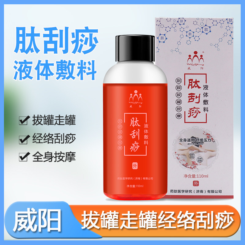 威阳肽刮痧油经络精油拔罐按摩油脸面部全身通用推拿开背美容院用图片