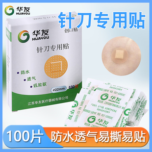 华友针刀专用贴针灸贴埋线贴浮针贴针刀创口贴针眼贴穴位贴埋线贴