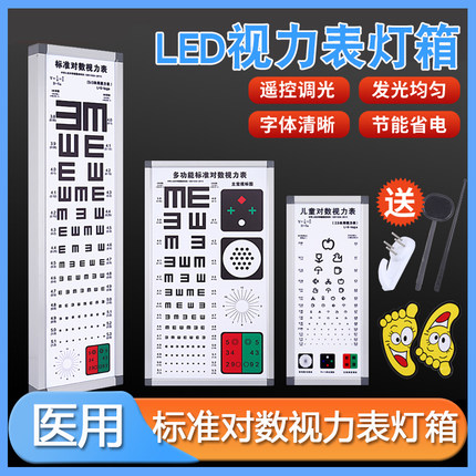 邦惠贝多功能视力表灯箱眼科医院眼镜店专用LED灯标准对数5米医用