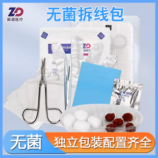 振德无菌拆线包带剪刀医用一次性A-59术后缝合拆线剪外科换药包ZK