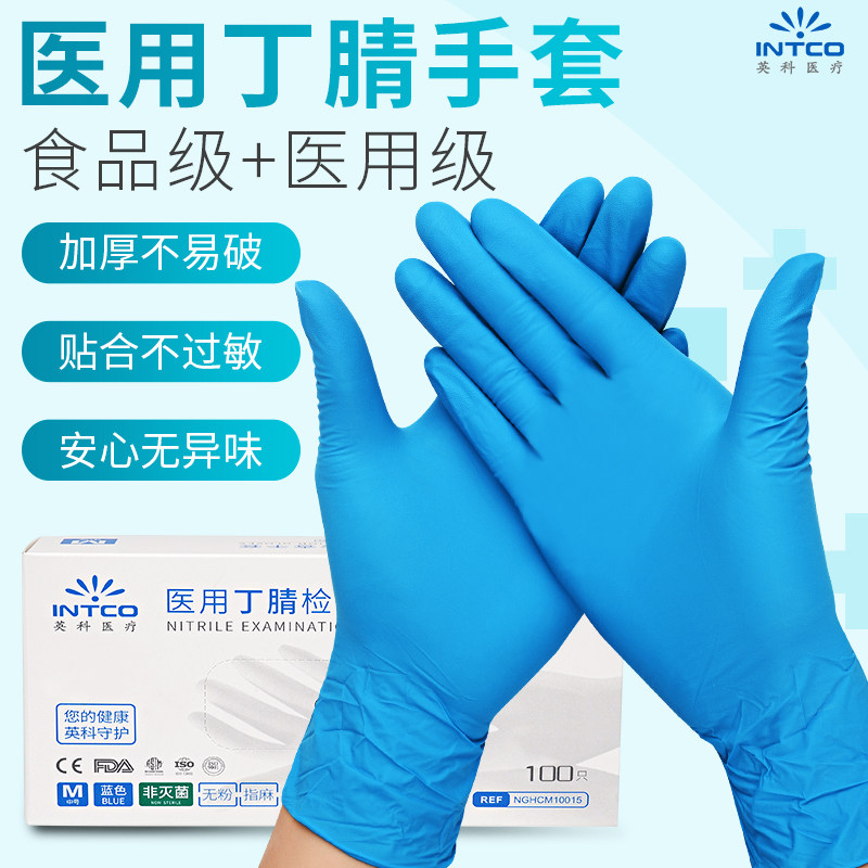 英科医用手套一次性丁腈防护疫非无菌食品级外科检查专用乳胶橡胶