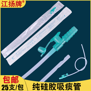 江扬牌一次性纯硅胶吸痰管 超软吸痰包电动吸痰器通用老人婴儿童