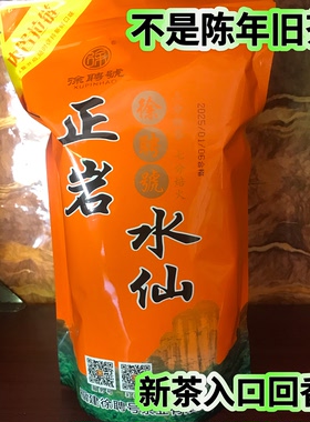 徐聘号新茶老枞水仙乌龙茶正宗中香型乌龙茶250克袋装