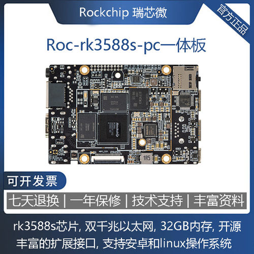 fireflyrk3588s主板8KNPUAI