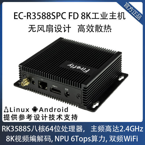 RK3588S主机工业外壳无风扇8K