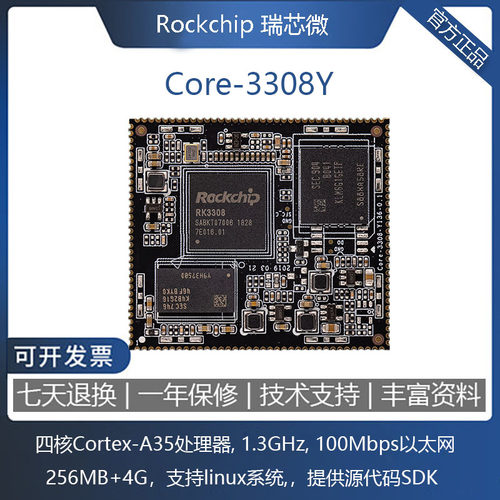 fireflyRK3308Y核心板语音识别