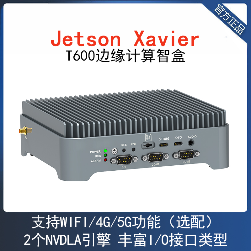 T600智盒英伟达AI边缘计算盒子