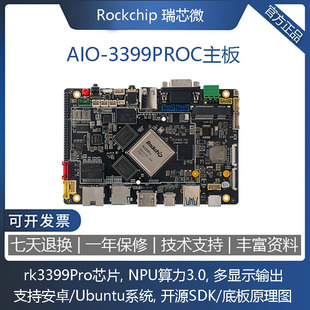 瑞芯微rk3399pro开发板AIO-3399ProC六核AI人工智能主板安卓8.1
