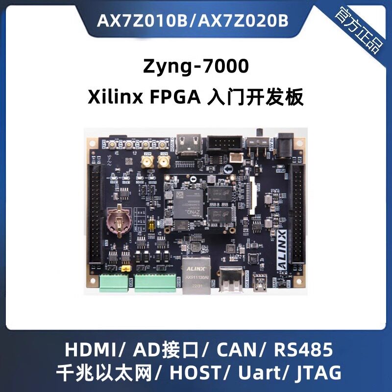 ALINX开发板702070107000Linux