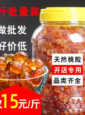 桃胶批发大份量5斤装整箱无杂质产地大量奶茶店酒楼甜品店商用