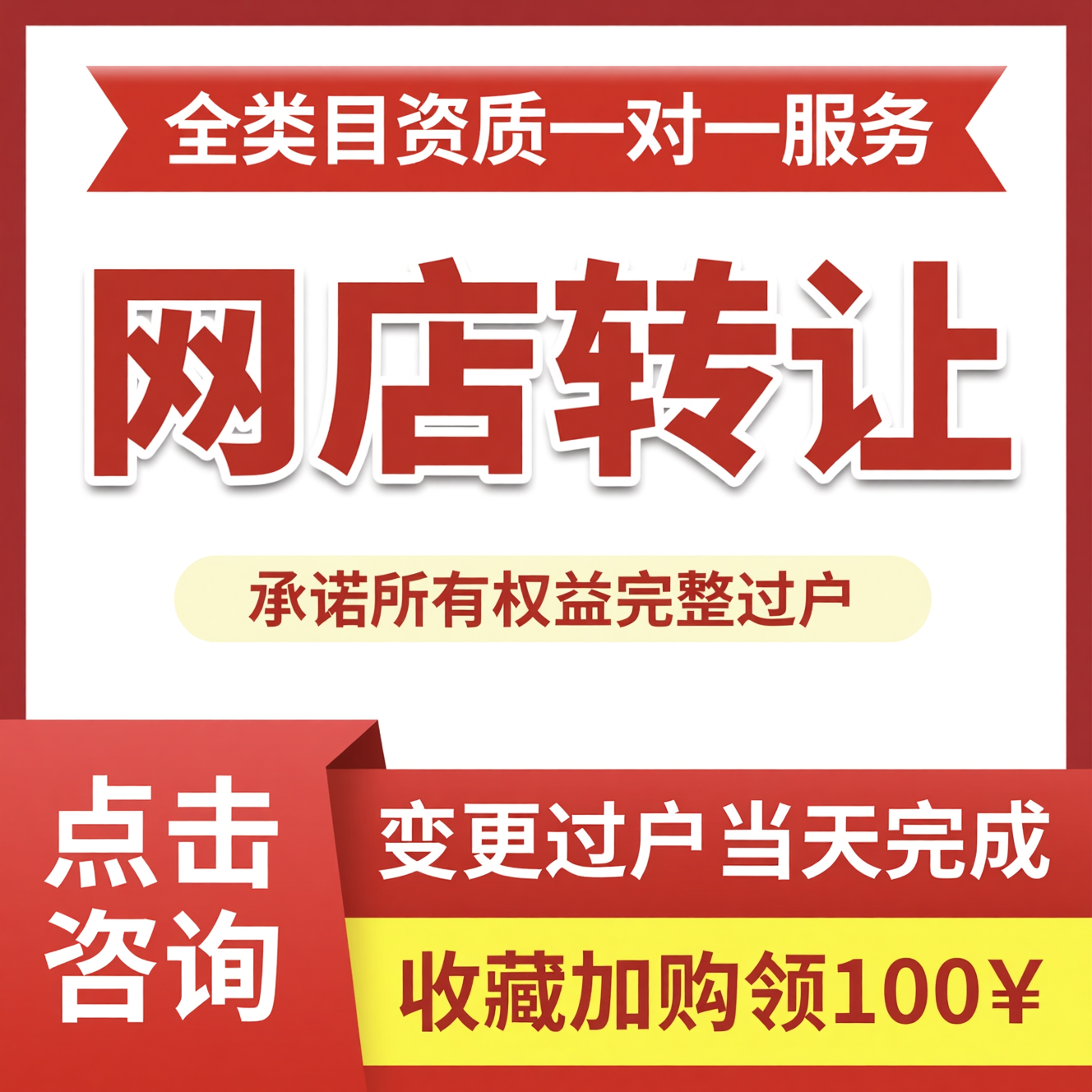 网店店铺闲置转让购买店铺过户店铺出售各类目对接老店皇冠钻石
