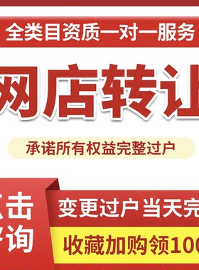 网店店铺闲置转让购买店铺过户店铺出售各类目对接老店皇冠钻石