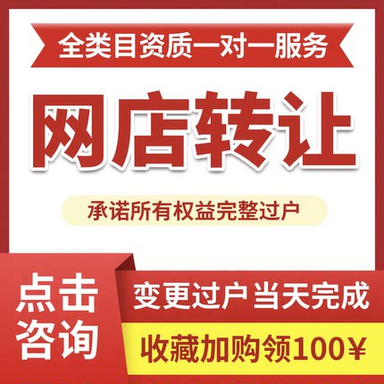 网店店铺闲置转让购买店铺过户店铺出售各类目对接老店皇冠钻石
