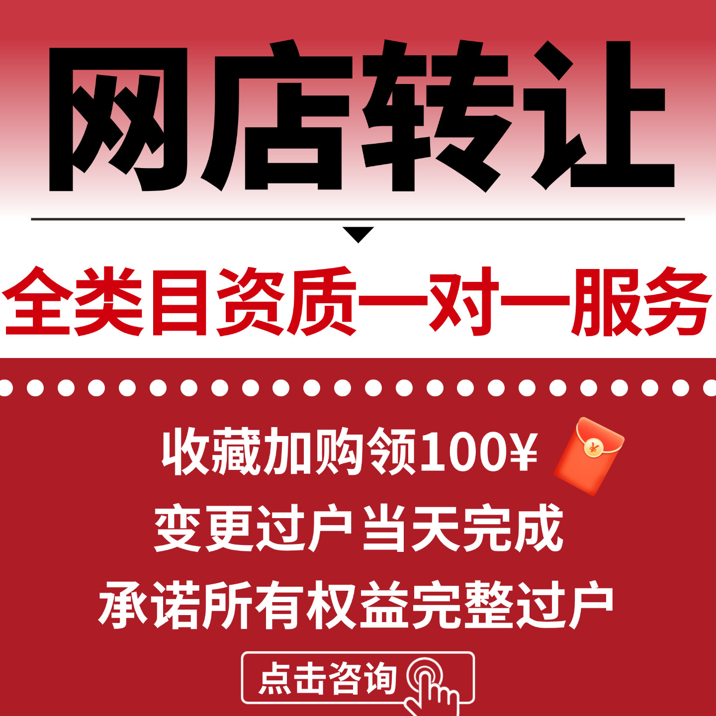 网店闲置店铺转让购买店铺过户店铺出售各类目无缝对接皇冠钻石