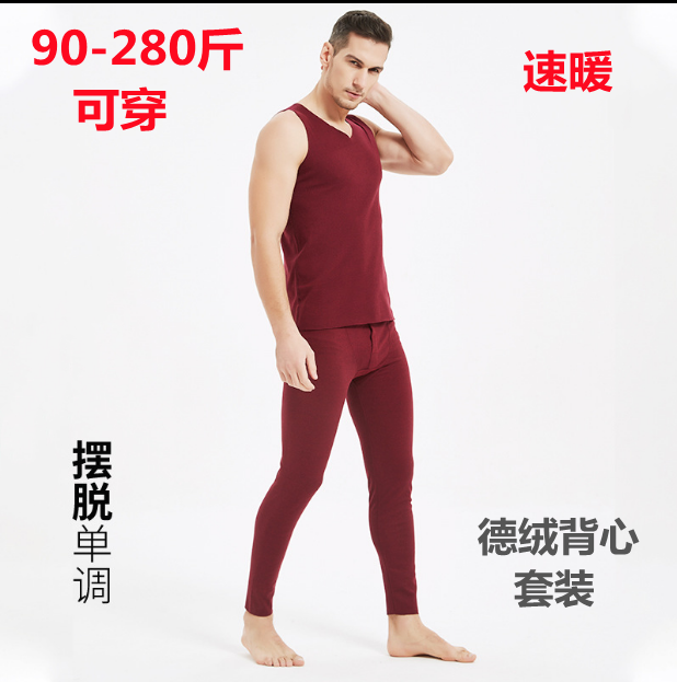 男士保暖背心无痕德绒内衣套装加大码加绒发热恒温防寒秋衣裤套装,女士内衣/男士内衣/家居服,保暖套装,淘宝优惠券,粉丝福利购,淘宝优惠卷
