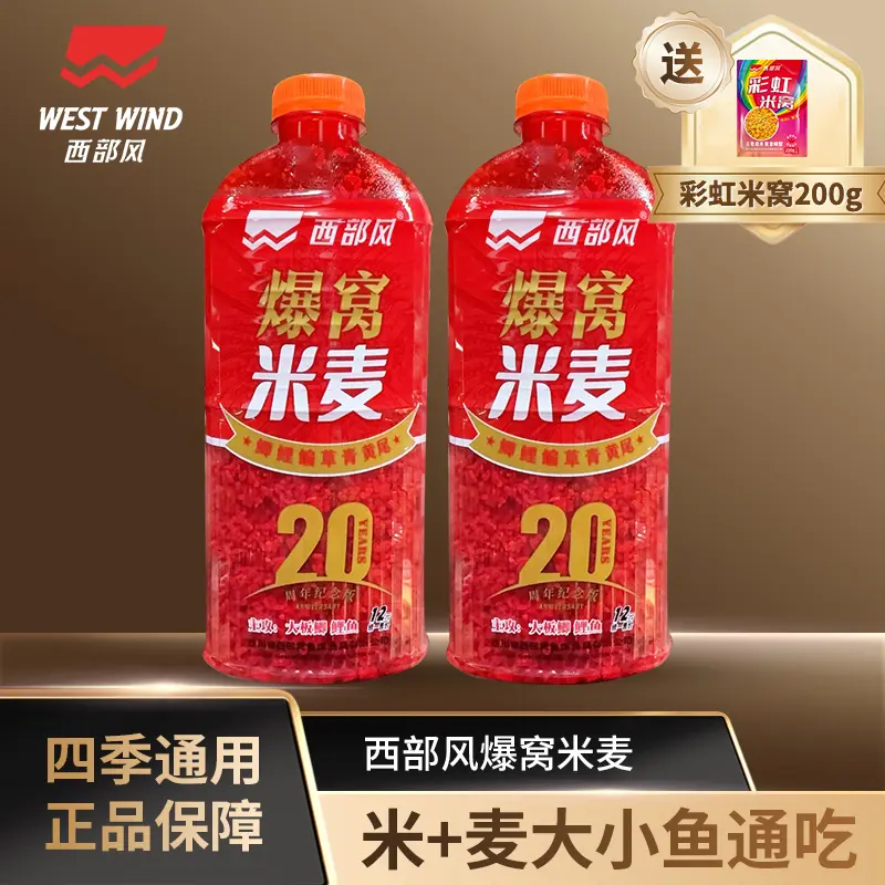 西部风新品纪念版爆窝米麦窝料