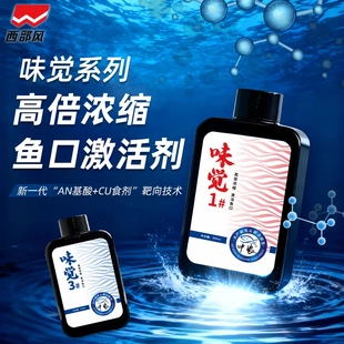 西部风中农鱼口激活剂高倍浓缩黑坑野钓湖库江河全域穿透瞬发聚鱼