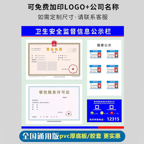 营业执照框三合一框健康证展示牌