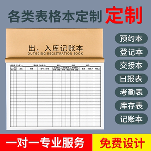 定制记账本登记本预约本表格本档案本日报表库存明细表记录本印刷