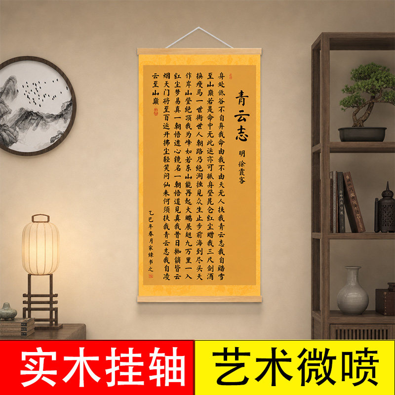 青云志诗词励志挂画书房图片