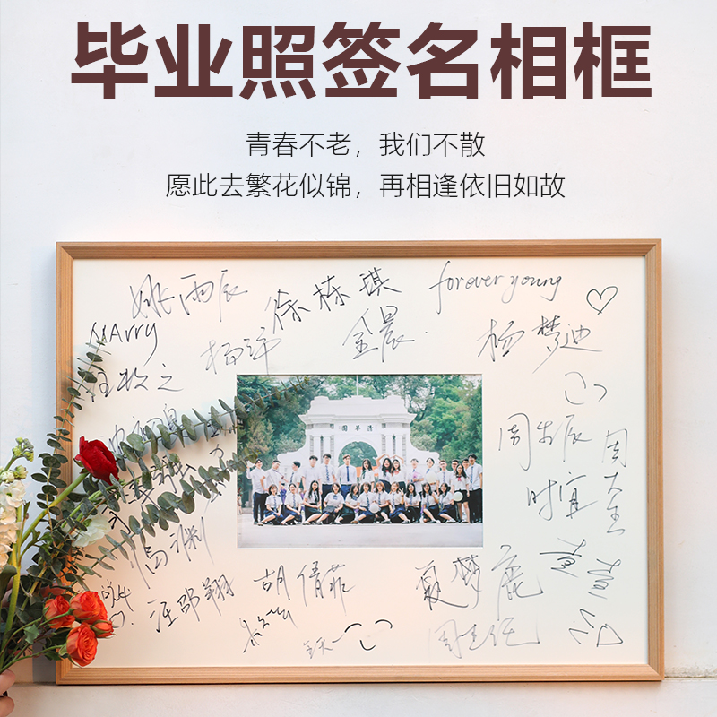 毕业照合影签到相框装裱婚礼创意