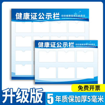 健康证公示栏食品安全信息展示板