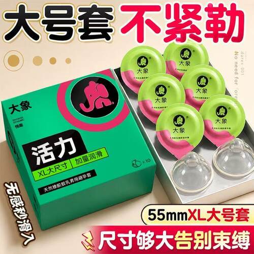 舒适大号 倍感体验