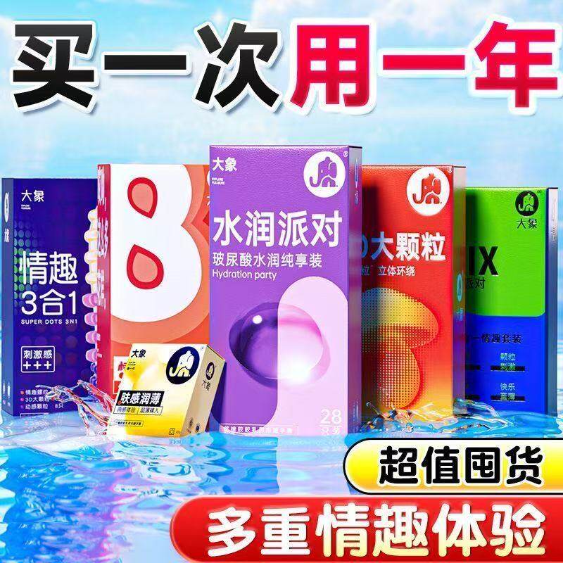 玻尿酸大象玻尿酸003水润派对家庭装