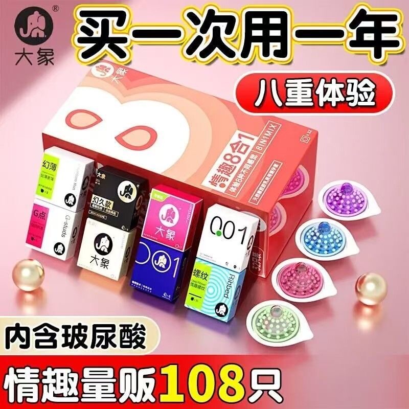 大象超薄避孕套男用情趣颗粒玻尿酸旗舰店正品安全热销榜第一名tt