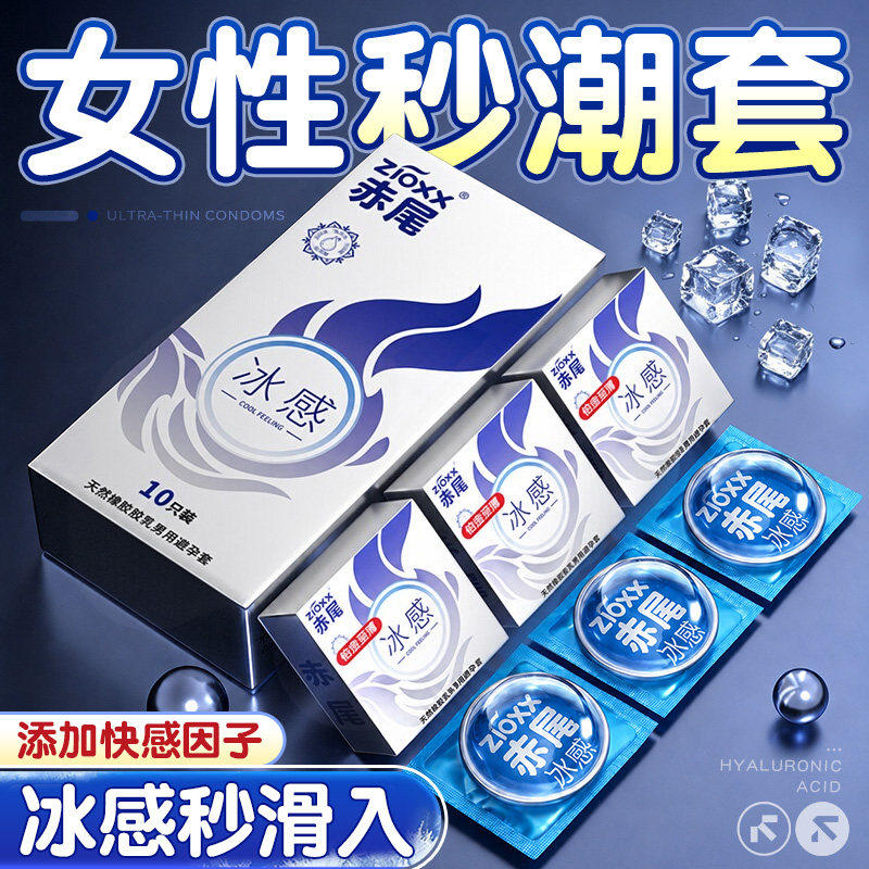 赤尾避孕套玻尿酸超薄冰感003成人计生情趣用品男用学生专用套byt