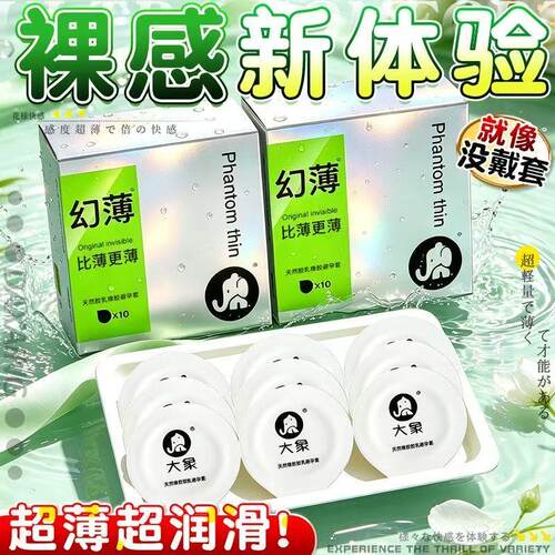 超薄裸感进口幻薄大象003水润光滑男用女用冷淡避孕套