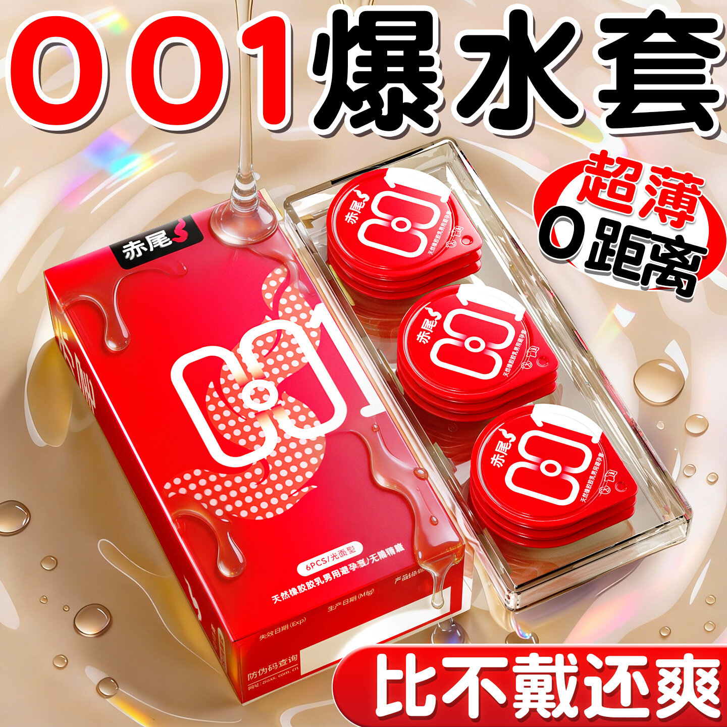 赤尾超薄001玻尿酸避孕套裸入无储精囊男用安全套正品官方旗舰店