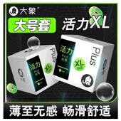 大象大号避孕套超薄安全套55mm56mm加大码 60mm男用58mm超大套子