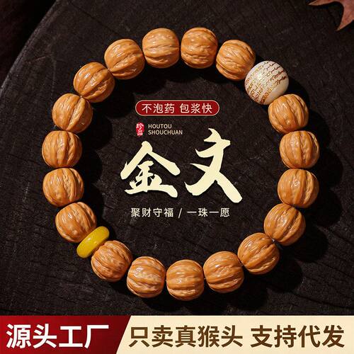 高端原籽猴头手串单圈男雕刻金文京八棱核桃解压盘玩佛珠文玩手链