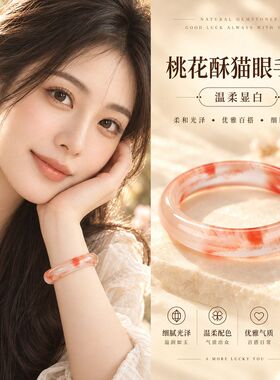 桃花酥猫眼石新中式手镯 冰润飘花女士百搭玉石手镯饰品货源批发